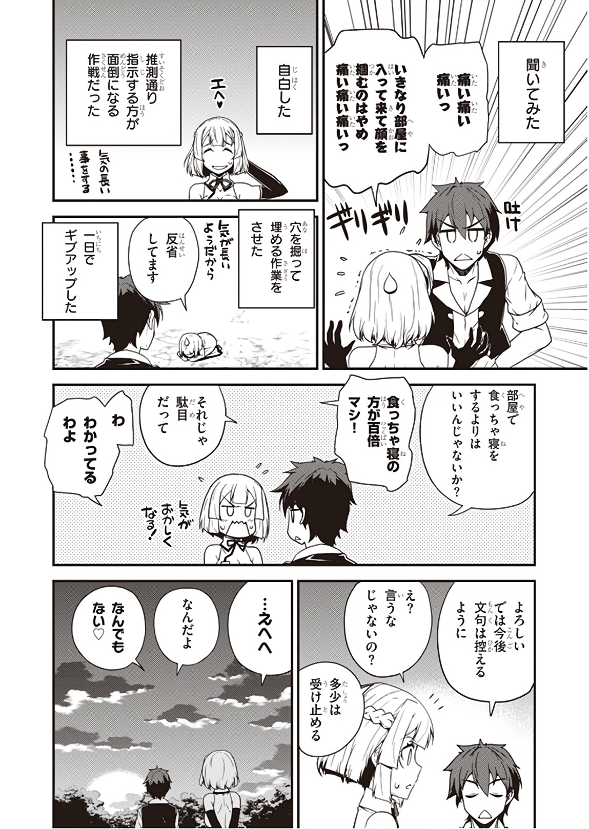 ISEKAI NONBIRI NOUKA - raw - Chapter 45 - https://jpdd.ccdd.to/JPDD/isekainonbirinouka/ojna2ppvhuu.jpg