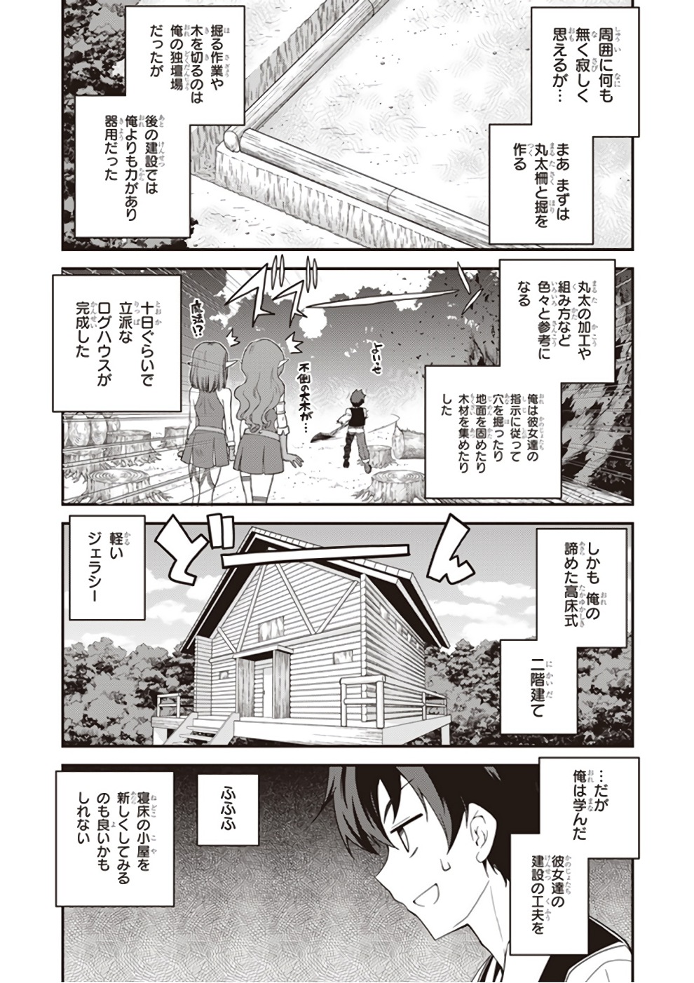 ISEKAI NONBIRI NOUKA - raw - Chapter 12 - https://jpdd.ccdd.to/JPDD/isekainonbirinouka/olrykjup22t.jpg