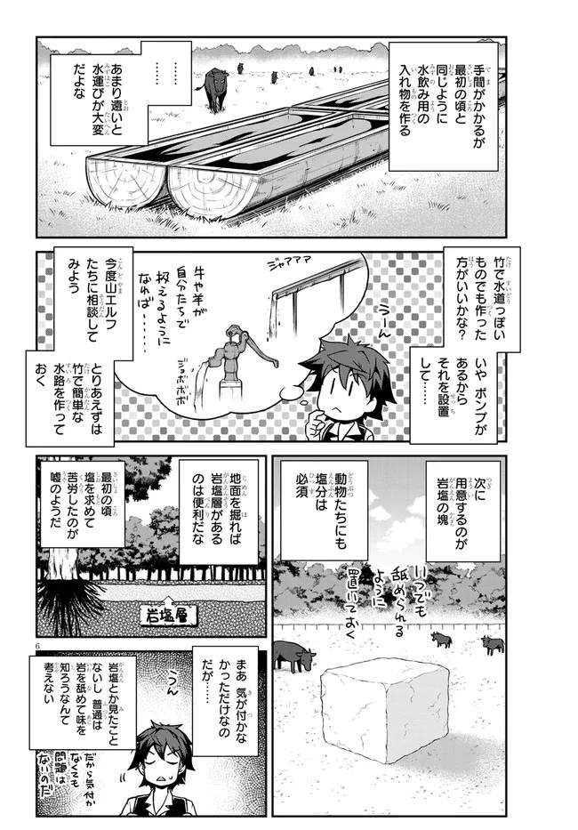ISEKAI NONBIRI NOUKA - raw - Chapter 212 - https://jpdd.ccdd.to/JPDD/isekainonbirinouka/ombnor54ius.jpg