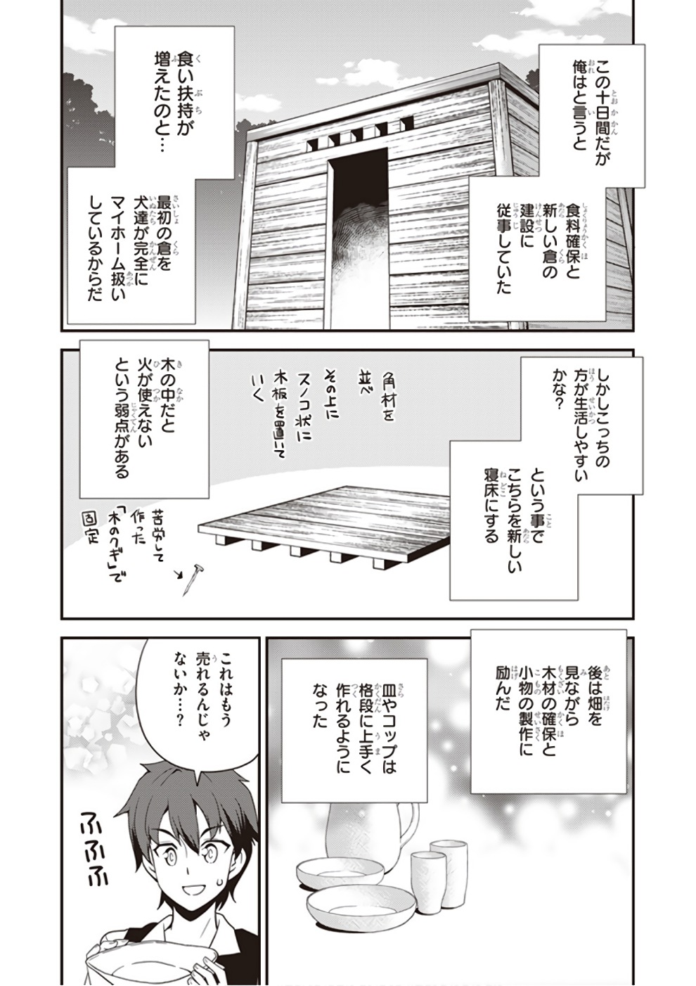 ISEKAI NONBIRI NOUKA - raw - Chapter 4 - https://jpdd.ccdd.to/JPDD/isekainonbirinouka/on1jx0rbxkh.jpg