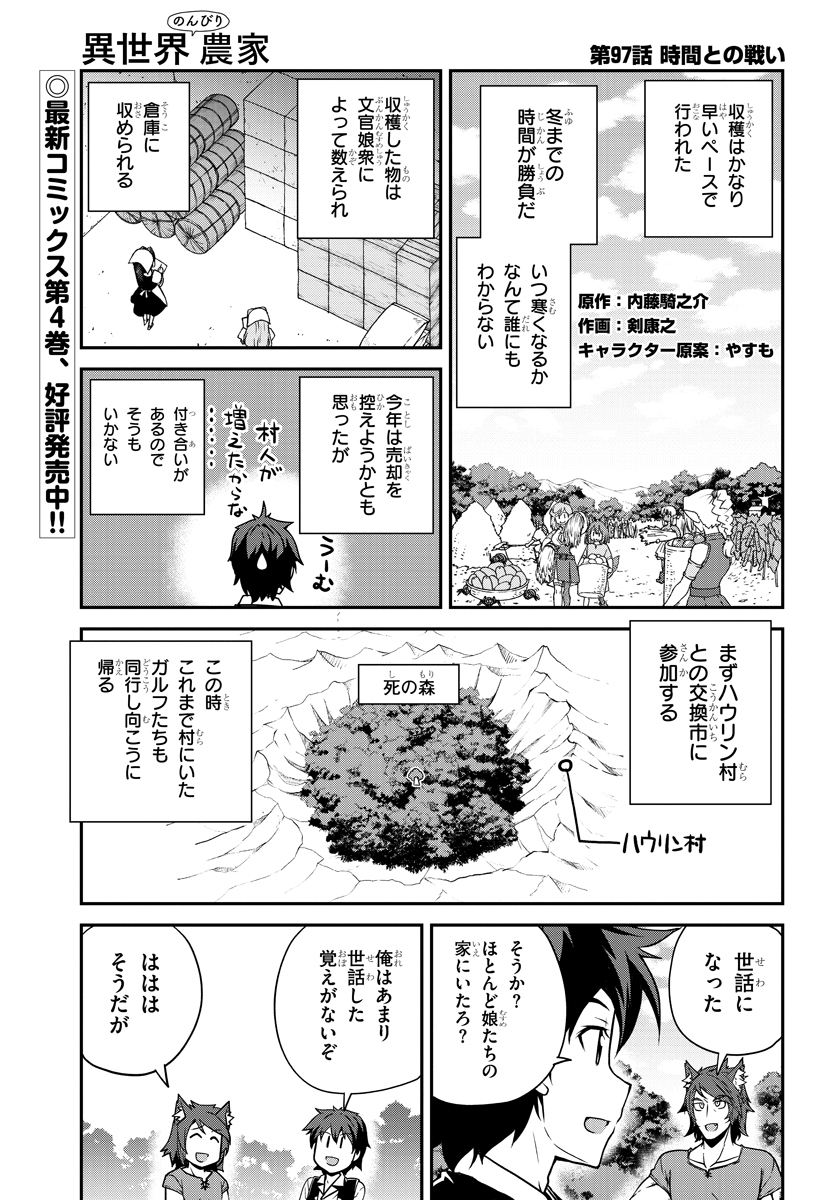ISEKAI NONBIRI NOUKA - raw - Chapter 97 - https://jpdd.ccdd.to/JPDD/isekainonbirinouka/onrddvwipls.jpg