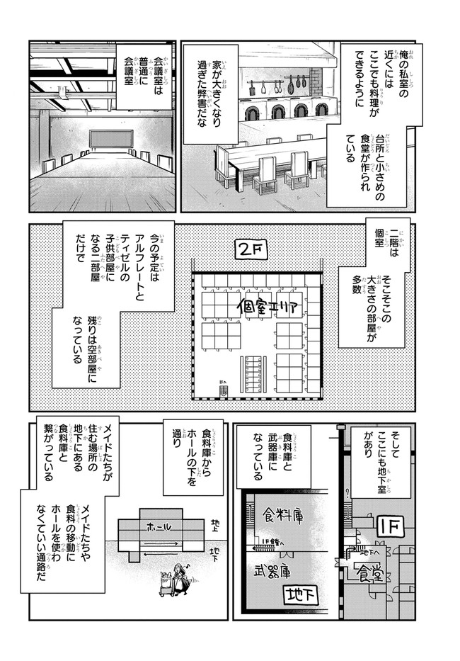 ISEKAI NONBIRI NOUKA - raw - Chapter 133 - https://jpdd.ccdd.to/JPDD/isekainonbirinouka/oq0nulflayv.jpg