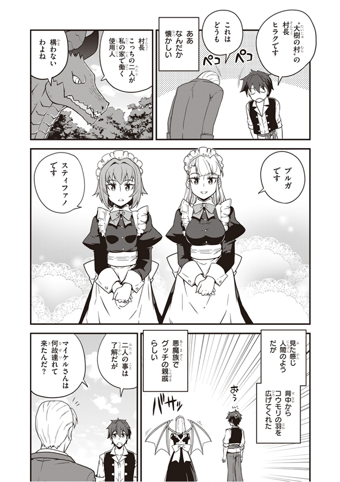 ISEKAI NONBIRI NOUKA - raw - Chapter 33 - https://jpdd.ccdd.to/JPDD/isekainonbirinouka/os3extgimvt.jpg