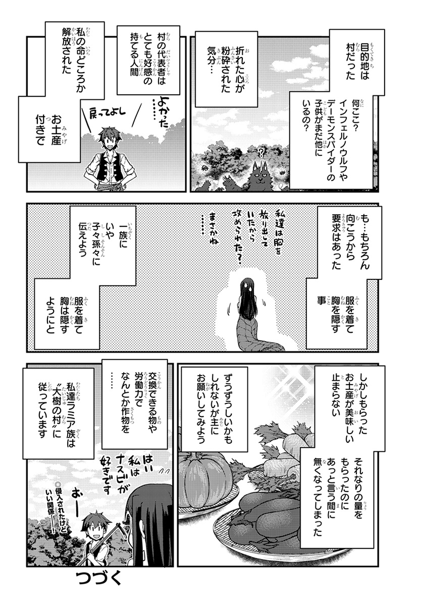ISEKAI NONBIRI NOUKA - raw - Chapter 54 - https://jpdd.ccdd.to/JPDD/isekainonbirinouka/osatatuai5p.jpg