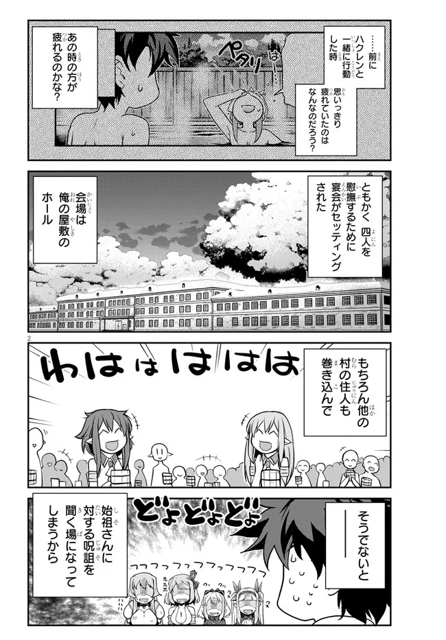 ISEKAI NONBIRI NOUKA - raw - Chapter 200 - https://jpdd.ccdd.to/JPDD/isekainonbirinouka/osmqq43ee3s.jpg