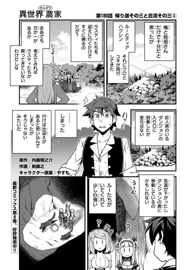 ISEKAI NONBIRI NOUKA - raw - Chapter 180 - https://jpdd.ccdd.to/JPDD/isekainonbirinouka/osoa5abu1rz.jpg