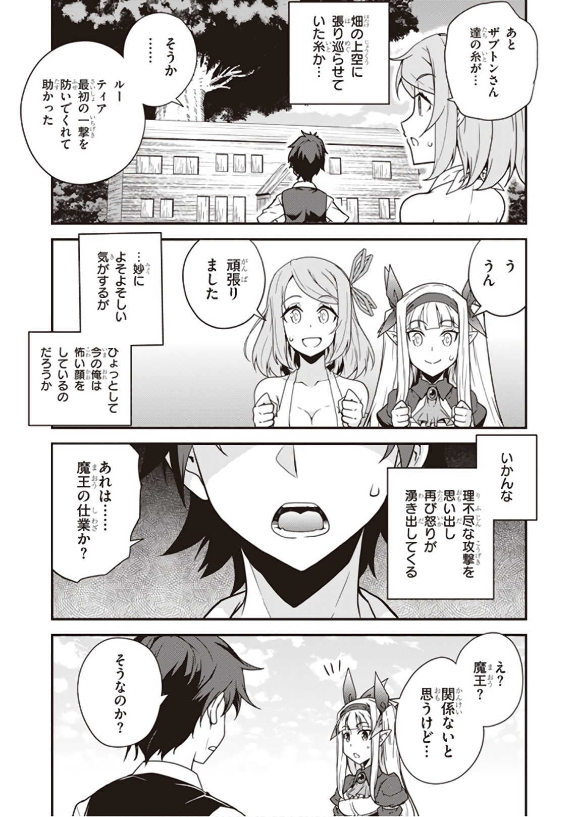 ISEKAI NONBIRI NOUKA - raw - Chapter 18 - https://jpdd.ccdd.to/JPDD/isekainonbirinouka/p1ei5wlsj3u.jpg