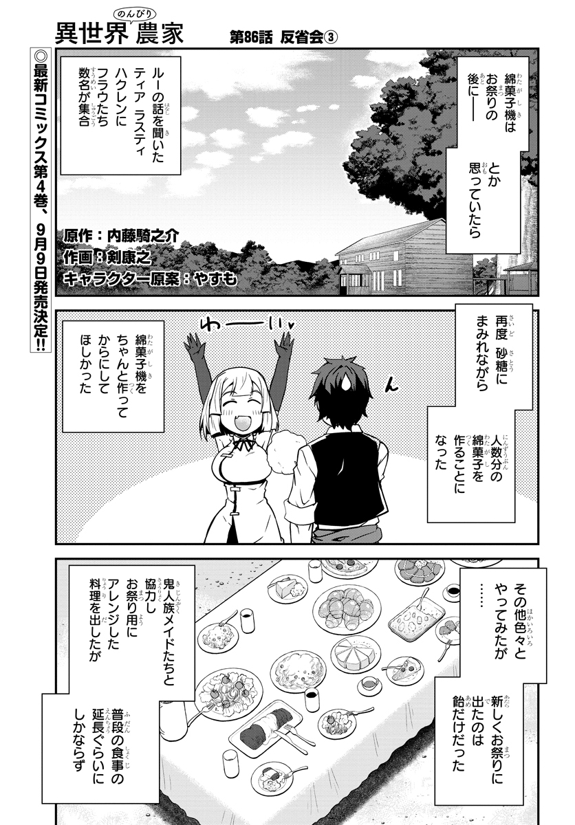 ISEKAI NONBIRI NOUKA - raw - Chapter 86 - https://jpdd.ccdd.to/JPDD/isekainonbirinouka/p2qn0vvvgbx.jpg