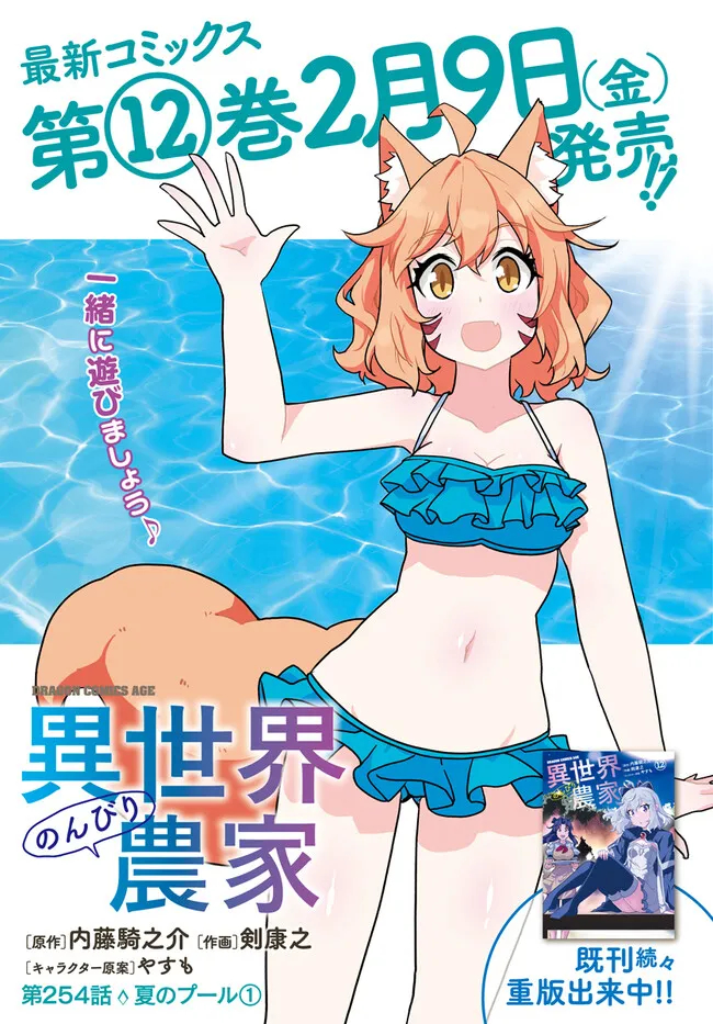 ISEKAI NONBIRI NOUKA - raw - Chapter 254 - https://jpdd.ccdd.to/JPDD/isekainonbirinouka/p35n3ozwhmm.jpg