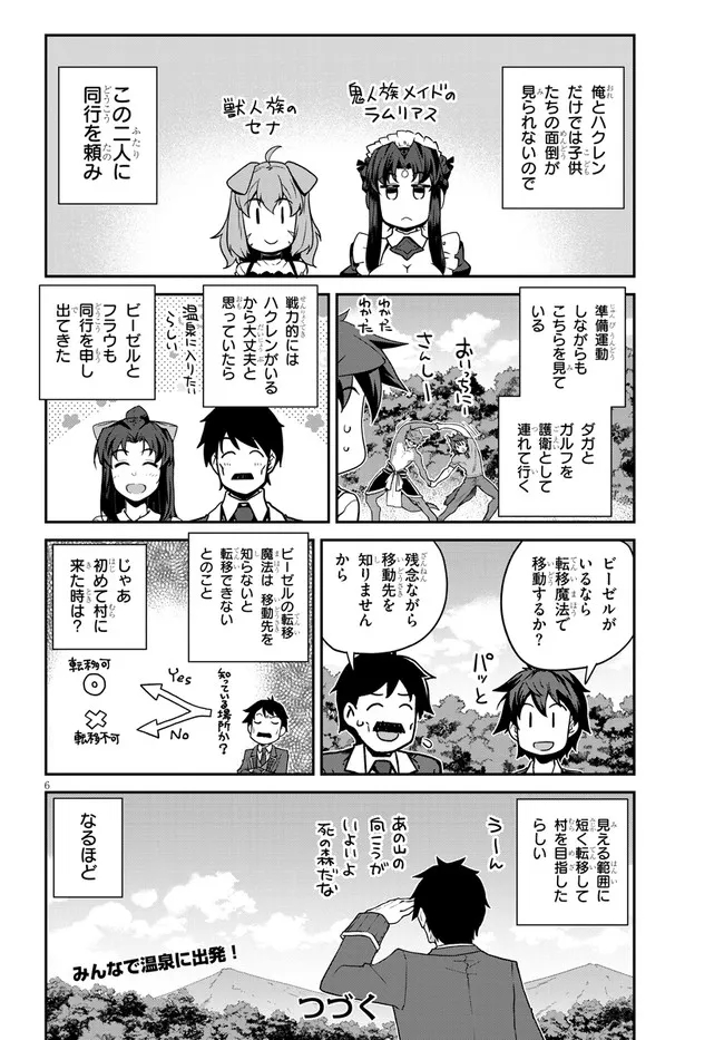 ISEKAI NONBIRI NOUKA - raw - Chapter 205 - https://jpdd.ccdd.to/JPDD/isekainonbirinouka/p5jsjywjxme.jpg