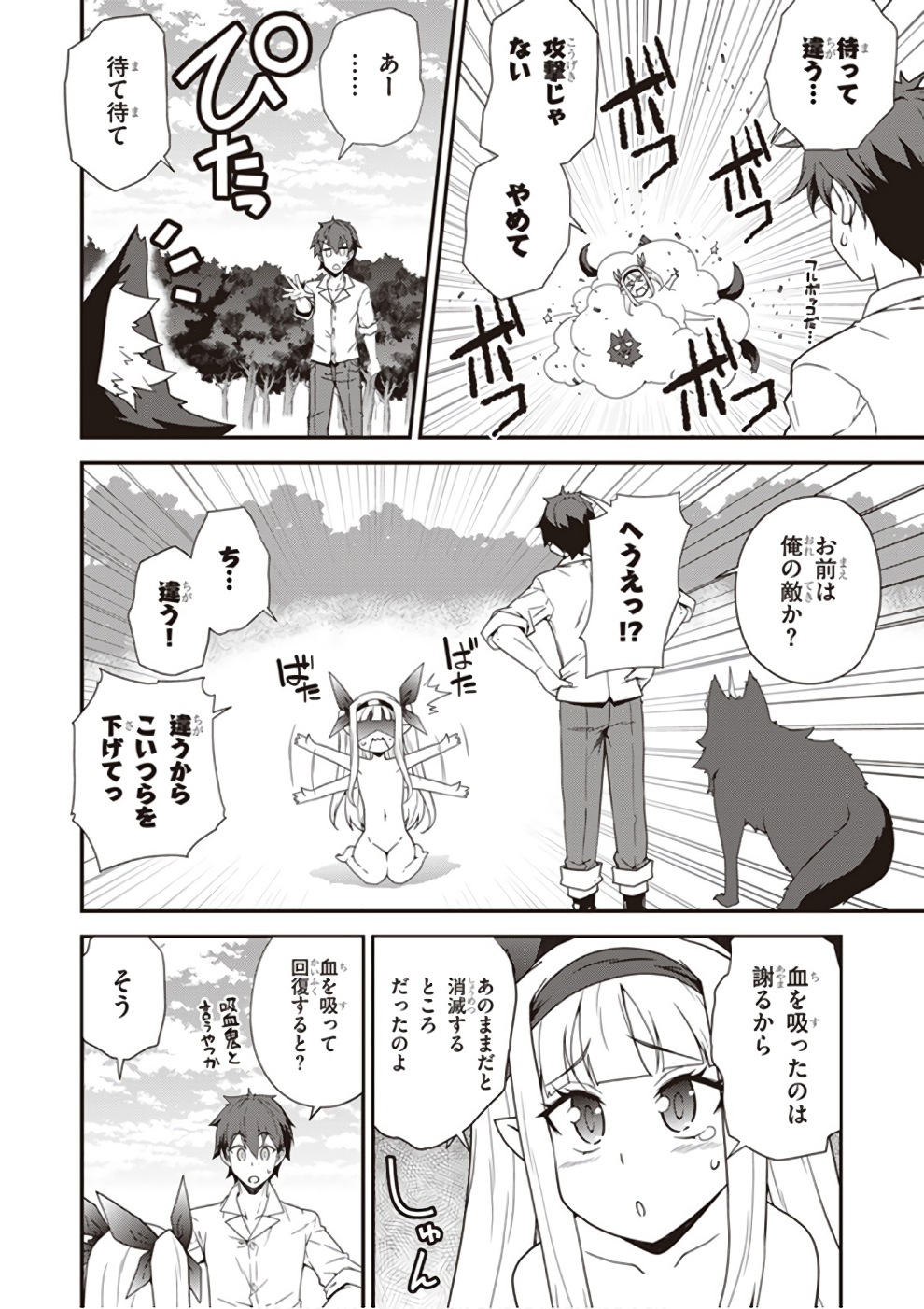 ISEKAI NONBIRI NOUKA - raw - Chapter 9 - https://jpdd.ccdd.to/JPDD/isekainonbirinouka/phl1hdttgza.jpg