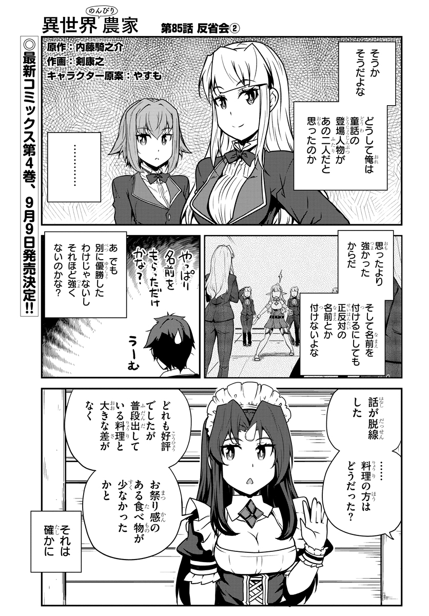 ISEKAI NONBIRI NOUKA - raw - Chapter 85 - https://jpdd.ccdd.to/JPDD/isekainonbirinouka/piurltvg5pd.jpg