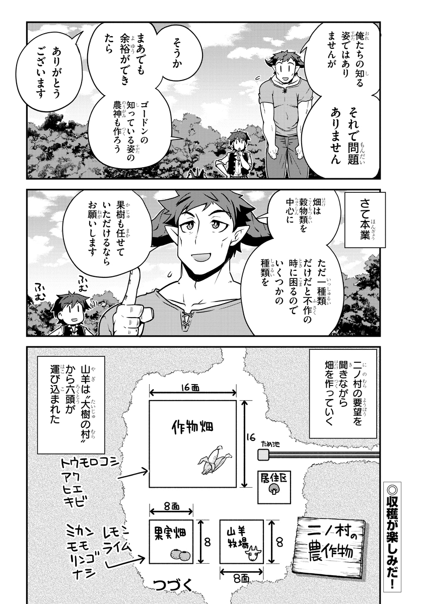 ISEKAI NONBIRI NOUKA - raw - Chapter 113 - https://jpdd.ccdd.to/JPDD/isekainonbirinouka/pkh5i2xemls.jpg