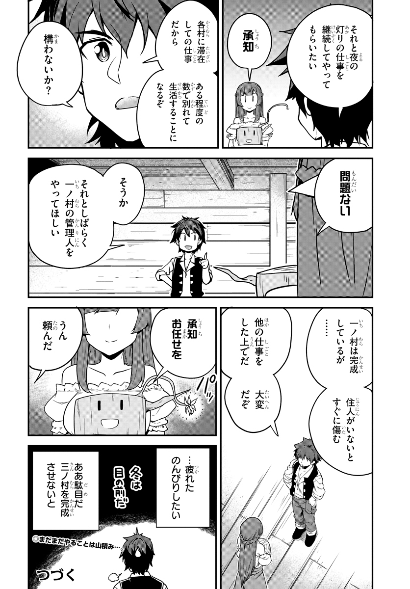 ISEKAI NONBIRI NOUKA - raw - Chapter 102 - https://jpdd.ccdd.to/JPDD/isekainonbirinouka/plw1ptrndxi.jpg