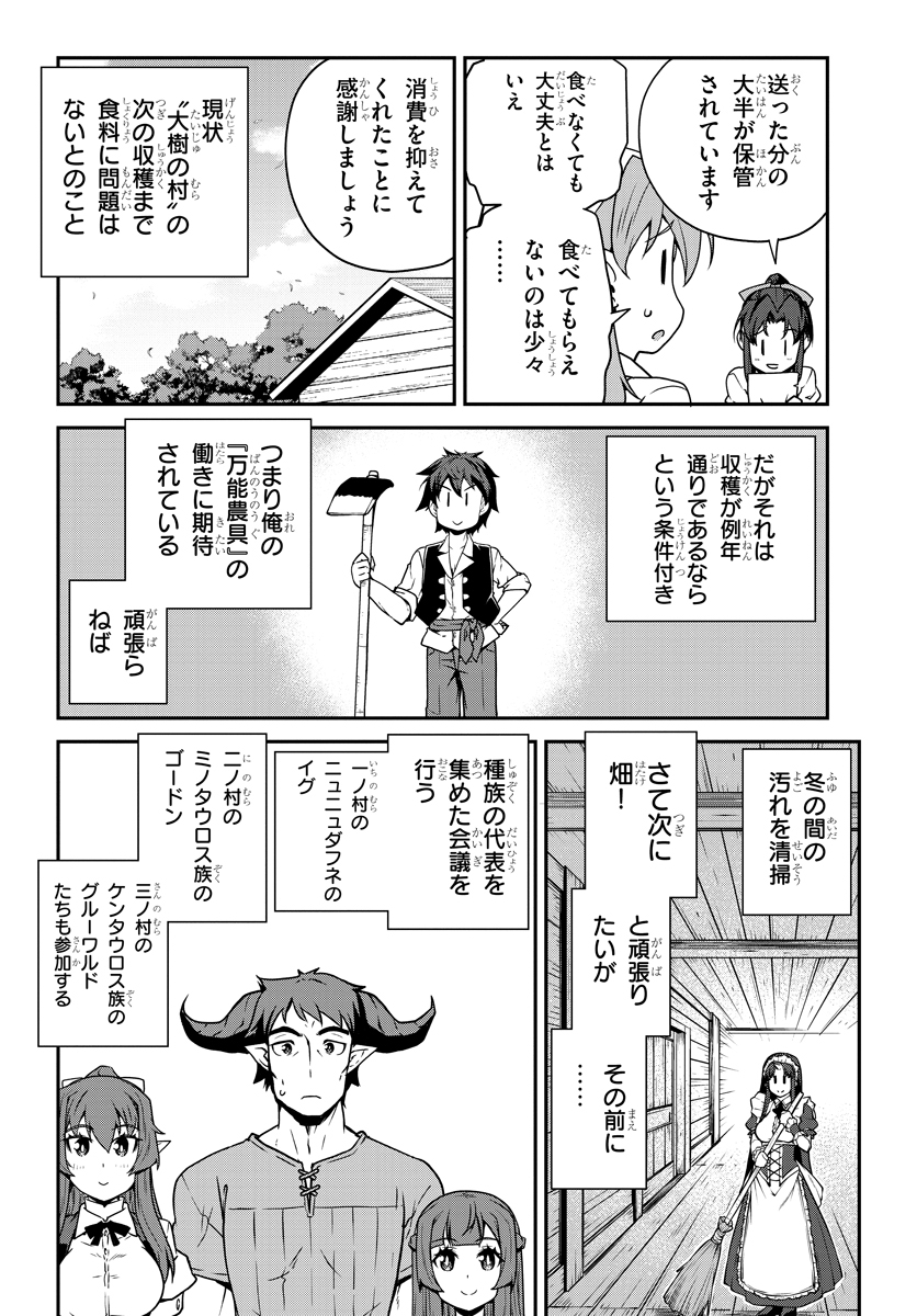 ISEKAI NONBIRI NOUKA - raw - Chapter 112 - https://jpdd.ccdd.to/JPDD/isekainonbirinouka/pq50lznkzav.jpg
