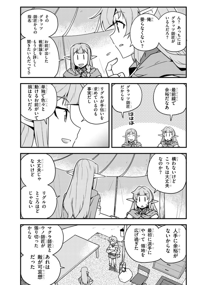 ISEKAI NONBIRI NOUKA - raw - Chapter 149 - https://jpdd.ccdd.to/JPDD/isekainonbirinouka/prqfyocr1eb.jpg