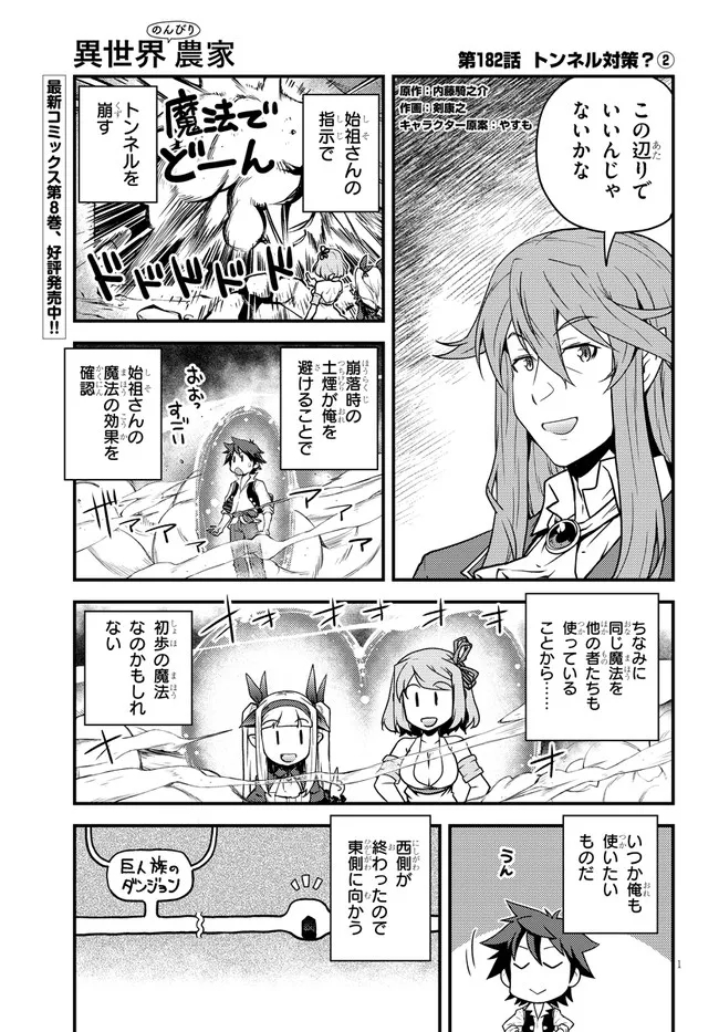 ISEKAI NONBIRI NOUKA - raw - Chapter 182 - https://jpdd.ccdd.to/JPDD/isekainonbirinouka/psol35ycrbp.jpg