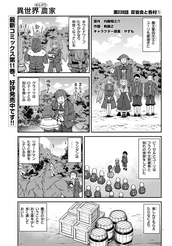 ISEKAI NONBIRI NOUKA - raw - Chapter 239 - https://jpdd.ccdd.to/JPDD/isekainonbirinouka/pszoggwpc0g.jpg