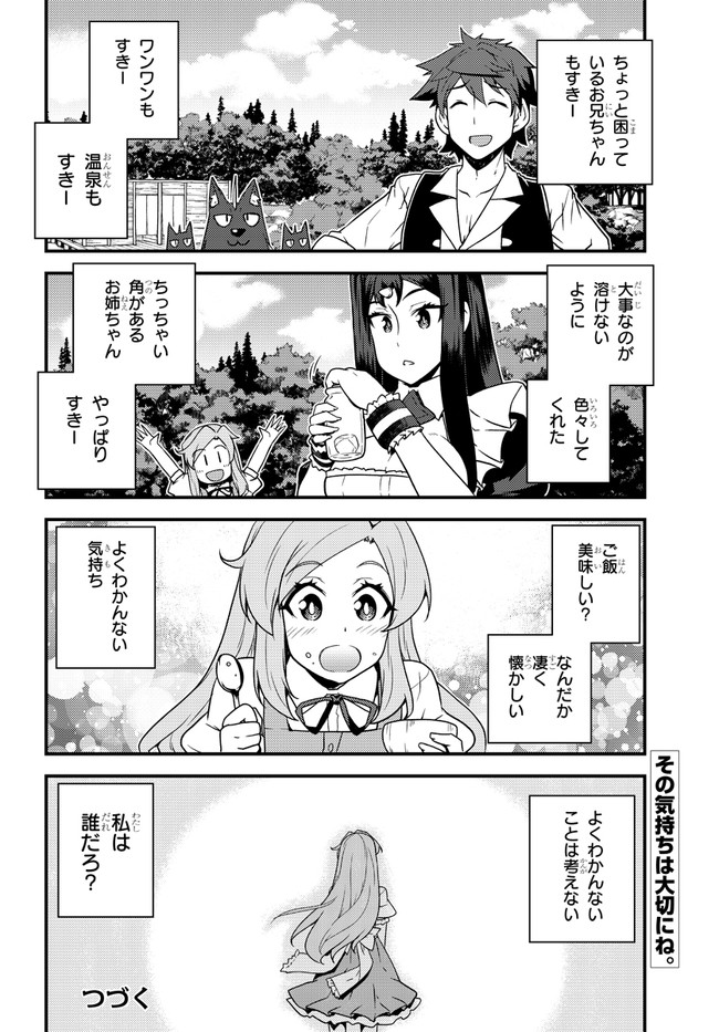 ISEKAI NONBIRI NOUKA - raw - Chapter 172 - https://jpdd.ccdd.to/JPDD/isekainonbirinouka/pt24wfzt2hx.jpg