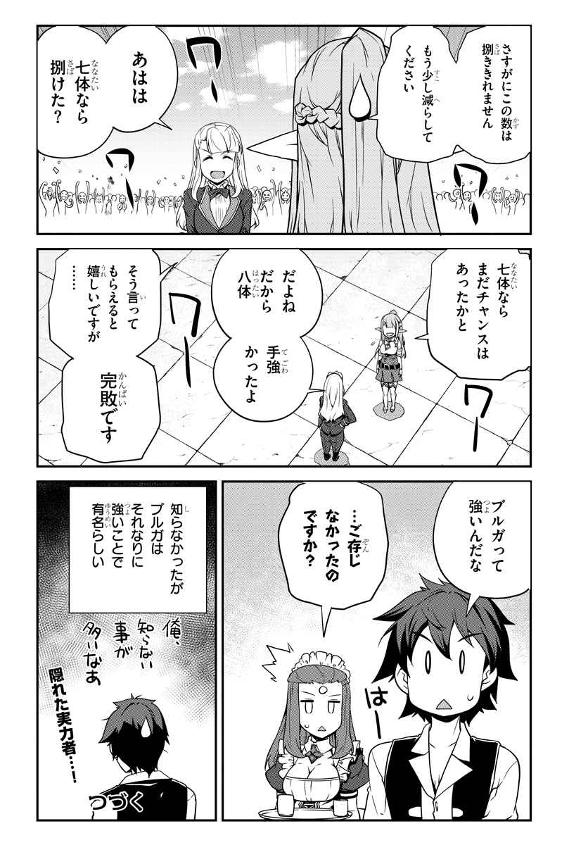 ISEKAI NONBIRI NOUKA - raw - Chapter 75 - https://jpdd.ccdd.to/JPDD/isekainonbirinouka/ptqm1tpaugu.jpg