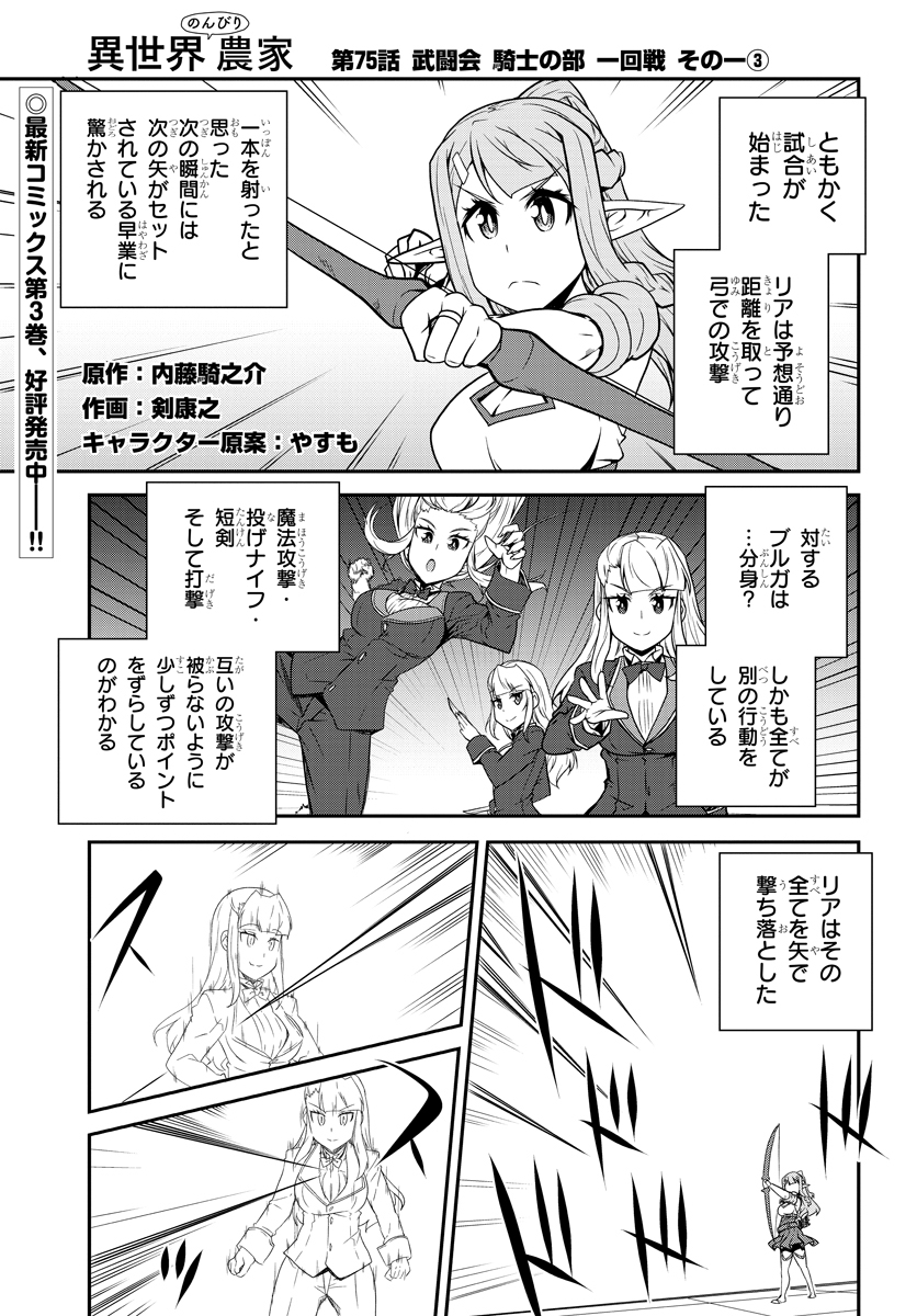 ISEKAI NONBIRI NOUKA - raw - Chapter 75 - https://jpdd.ccdd.to/JPDD/isekainonbirinouka/ptvxetn513s.jpg
