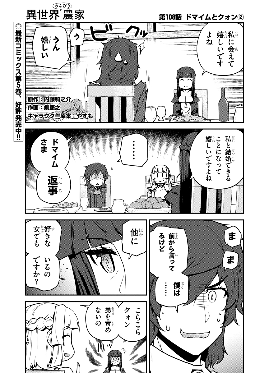 ISEKAI NONBIRI NOUKA - raw - Chapter 108 - https://jpdd.ccdd.to/JPDD/isekainonbirinouka/ptxswa220fp.jpg