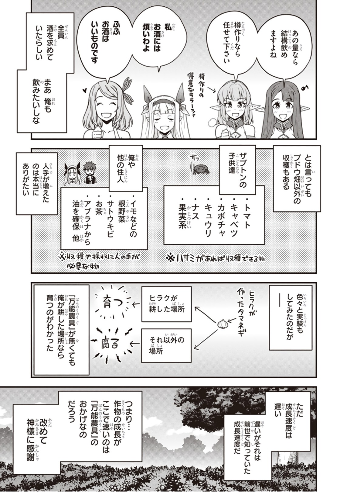 ISEKAI NONBIRI NOUKA - raw - Chapter 19 - https://jpdd.ccdd.to/JPDD/isekainonbirinouka/pv3an1vibp4.jpg