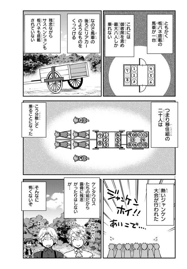 ISEKAI NONBIRI NOUKA - raw - Chapter 224 - https://jpdd.ccdd.to/JPDD/isekainonbirinouka/pxbgmyvkmdo.jpg