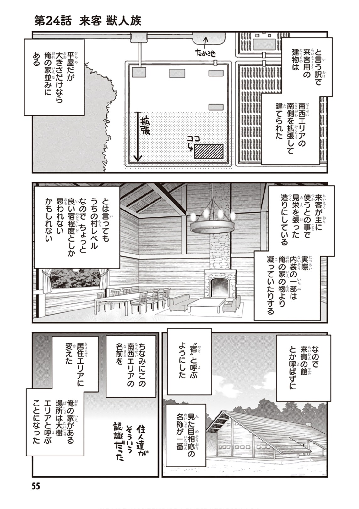 ISEKAI NONBIRI NOUKA - raw - Chapter 24 - https://jpdd.ccdd.to/JPDD/isekainonbirinouka/pyjajuy5x4k.jpg