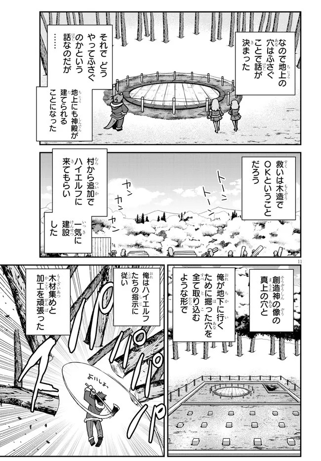 ISEKAI NONBIRI NOUKA - raw - Chapter 191 - https://jpdd.ccdd.to/JPDD/isekainonbirinouka/pymkevluord.jpg