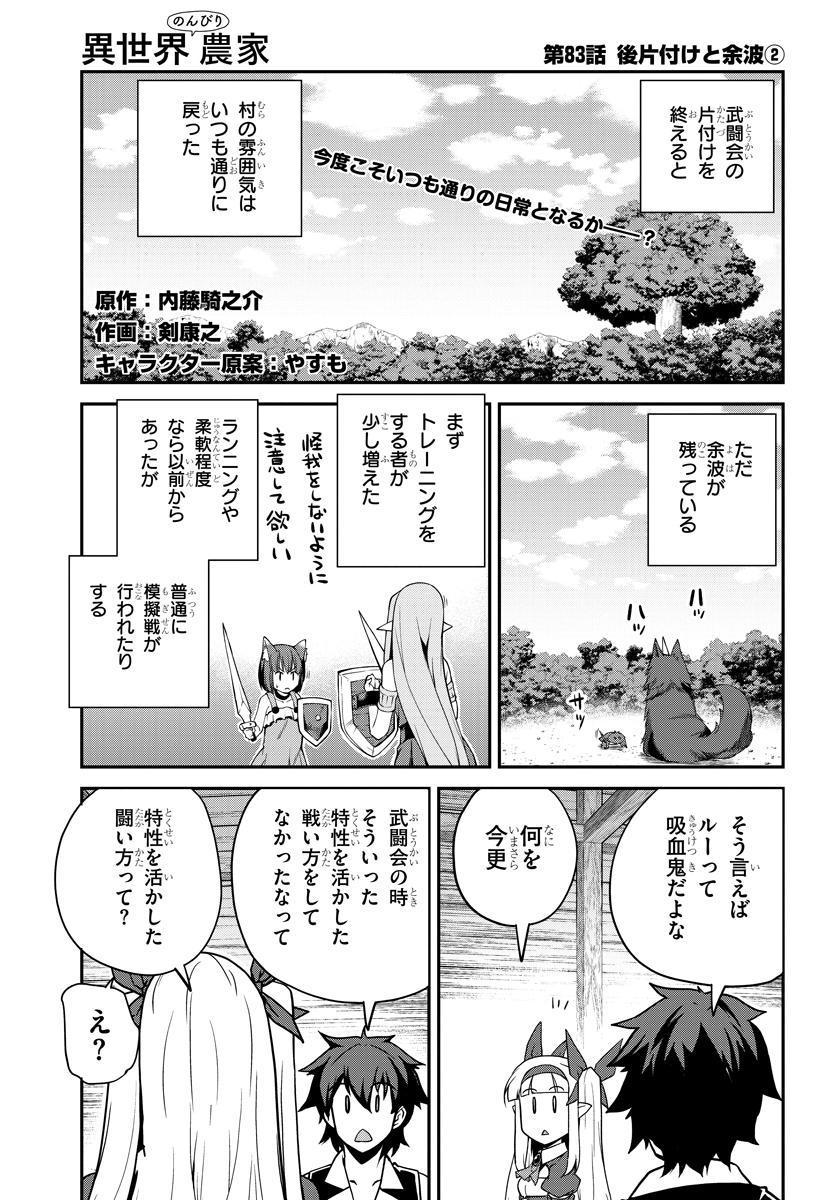 ISEKAI NONBIRI NOUKA - raw - Chapter 83 - https://jpdd.ccdd.to/JPDD/isekainonbirinouka/pyuxaazyyzm.jpg