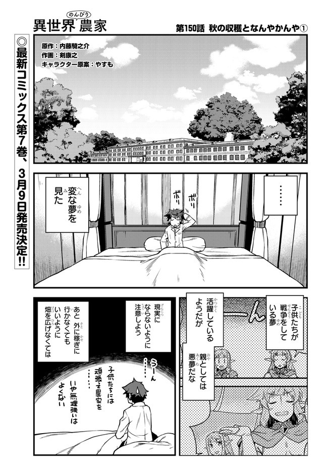 ISEKAI NONBIRI NOUKA - raw - Chapter 150 - https://jpdd.ccdd.to/JPDD/isekainonbirinouka/q1edy00qodk.jpg