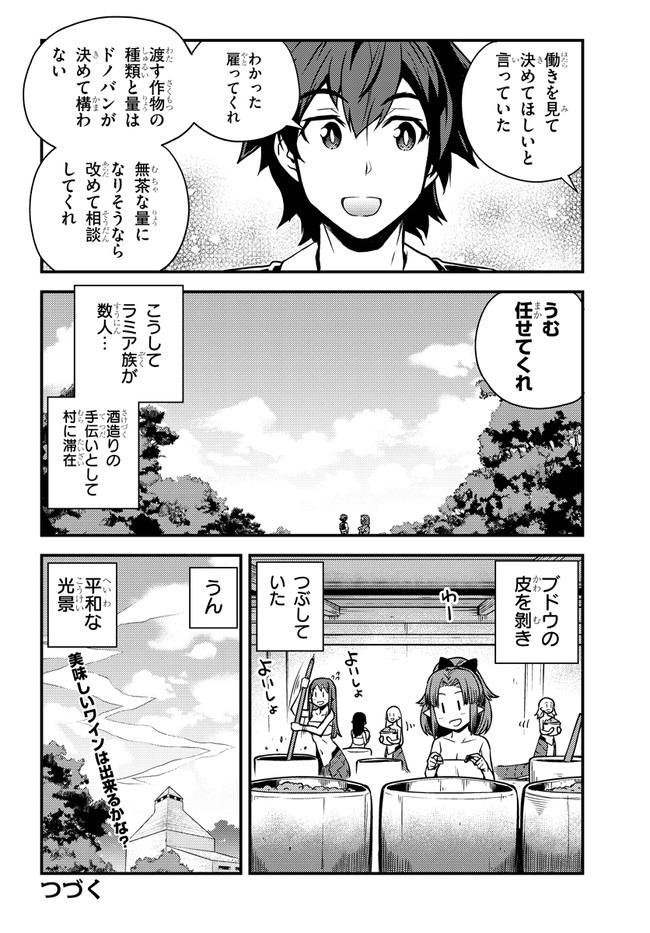 ISEKAI NONBIRI NOUKA - raw - Chapter 150 - https://jpdd.ccdd.to/JPDD/isekainonbirinouka/q4xsfothupp.jpg