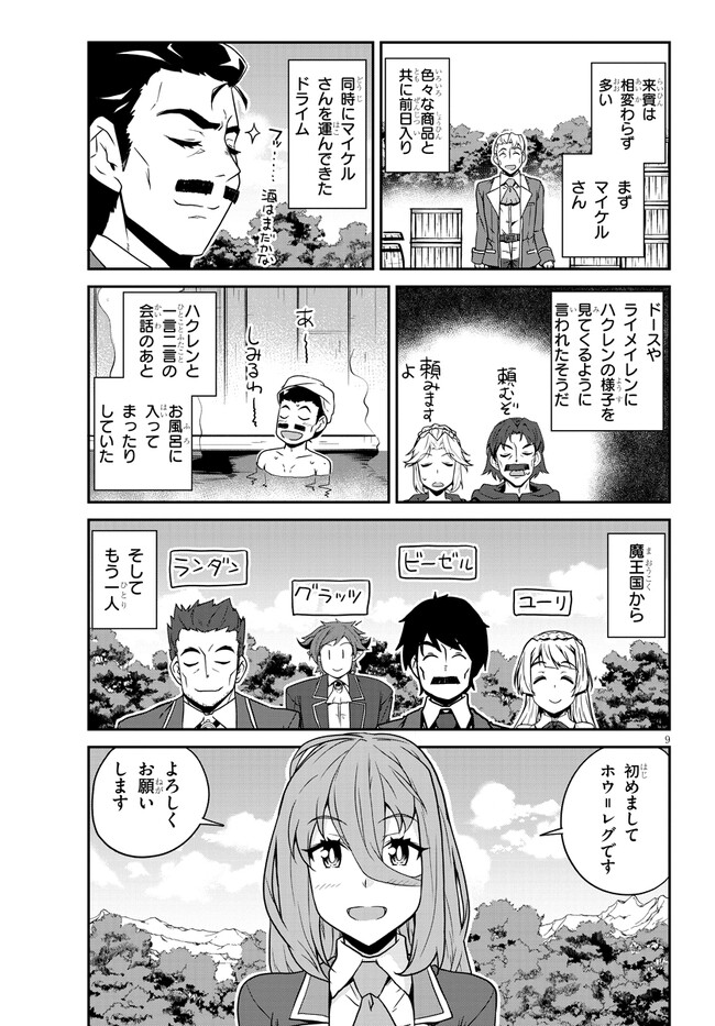 ISEKAI NONBIRI NOUKA - raw - Chapter 231 - https://jpdd.ccdd.to/JPDD/isekainonbirinouka/q5e4ewyhoqq.jpg