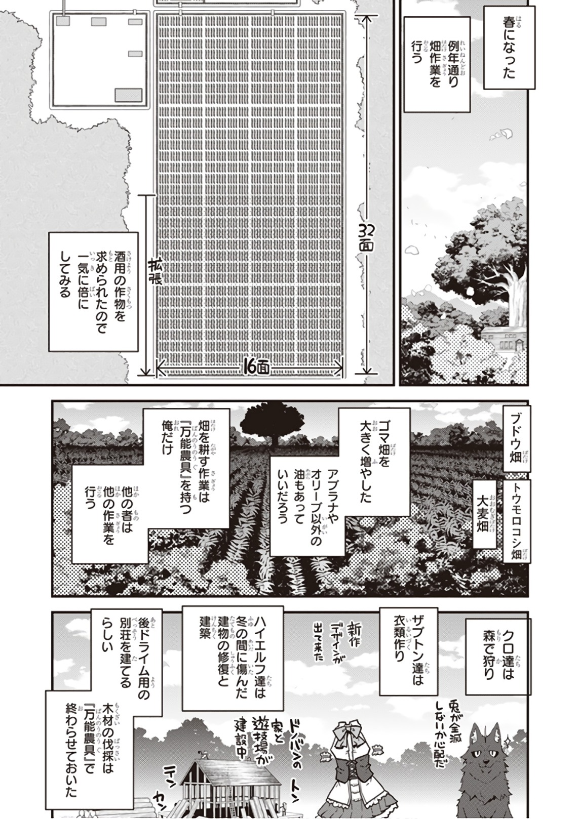 ISEKAI NONBIRI NOUKA - raw - Chapter 29 - https://jpdd.ccdd.to/JPDD/isekainonbirinouka/qehshbmq3fs.jpg