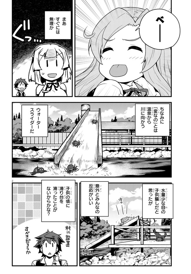 ISEKAI NONBIRI NOUKA - raw - Chapter 174 - https://jpdd.ccdd.to/JPDD/isekainonbirinouka/qfsdqzf3lbk.jpg