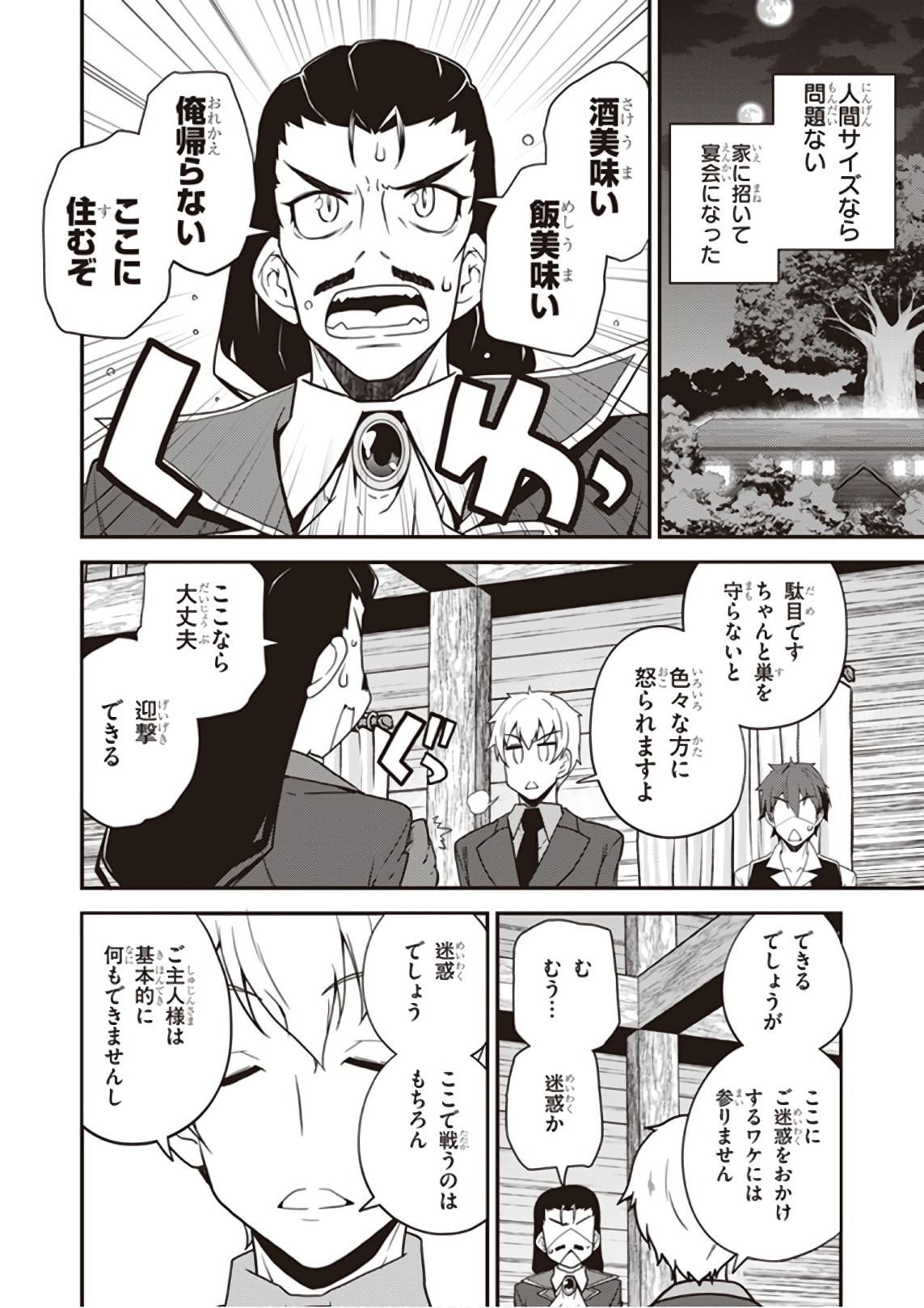 ISEKAI NONBIRI NOUKA - raw - Chapter 23 - https://jpdd.ccdd.to/JPDD/isekainonbirinouka/qgclyxkkun5.jpg