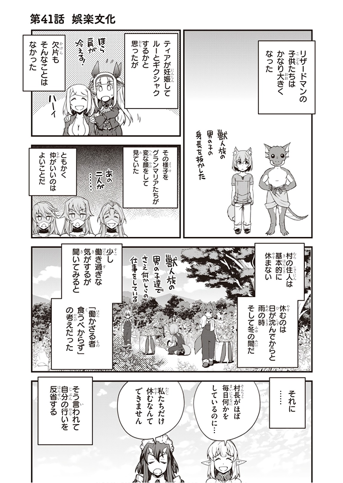 ISEKAI NONBIRI NOUKA - raw - Chapter 41 - https://jpdd.ccdd.to/JPDD/isekainonbirinouka/qhcwnjkbw5s.jpg