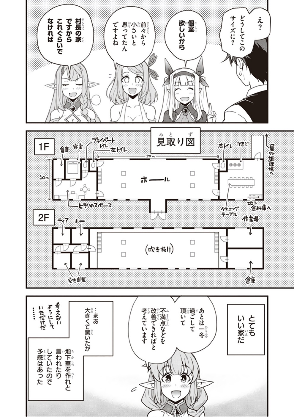 ISEKAI NONBIRI NOUKA - raw - Chapter 16 - https://jpdd.ccdd.to/JPDD/isekainonbirinouka/qhuopgm1dlg.jpg