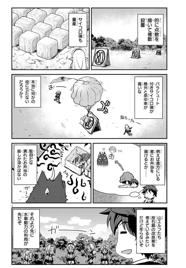 ISEKAI NONBIRI NOUKA - raw - Chapter 266 - https://jpdd.ccdd.to/JPDD/isekainonbirinouka/qin1wmhgnye.webp