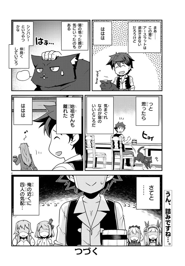 ISEKAI NONBIRI NOUKA - raw - Chapter 201 - https://jpdd.ccdd.to/JPDD/isekainonbirinouka/qjabptv4pz3.jpg