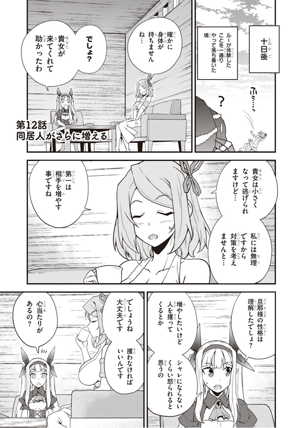 ISEKAI NONBIRI NOUKA - raw - Chapter 12 - https://jpdd.ccdd.to/JPDD/isekainonbirinouka/qjhdmglletf.jpg