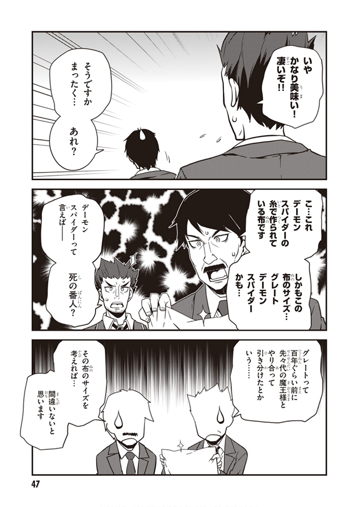 ISEKAI NONBIRI NOUKA - raw - Chapter 22 - https://jpdd.ccdd.to/JPDD/isekainonbirinouka/qmvazdzipbr.jpg