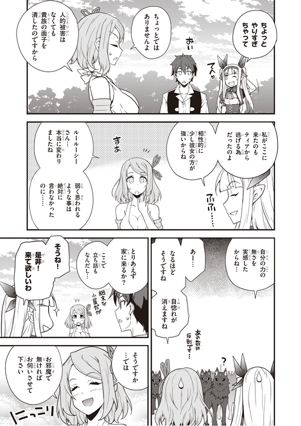 ISEKAI NONBIRI NOUKA - raw - Chapter 11 - https://jpdd.ccdd.to/JPDD/isekainonbirinouka/qnf32cc3rdy.jpg