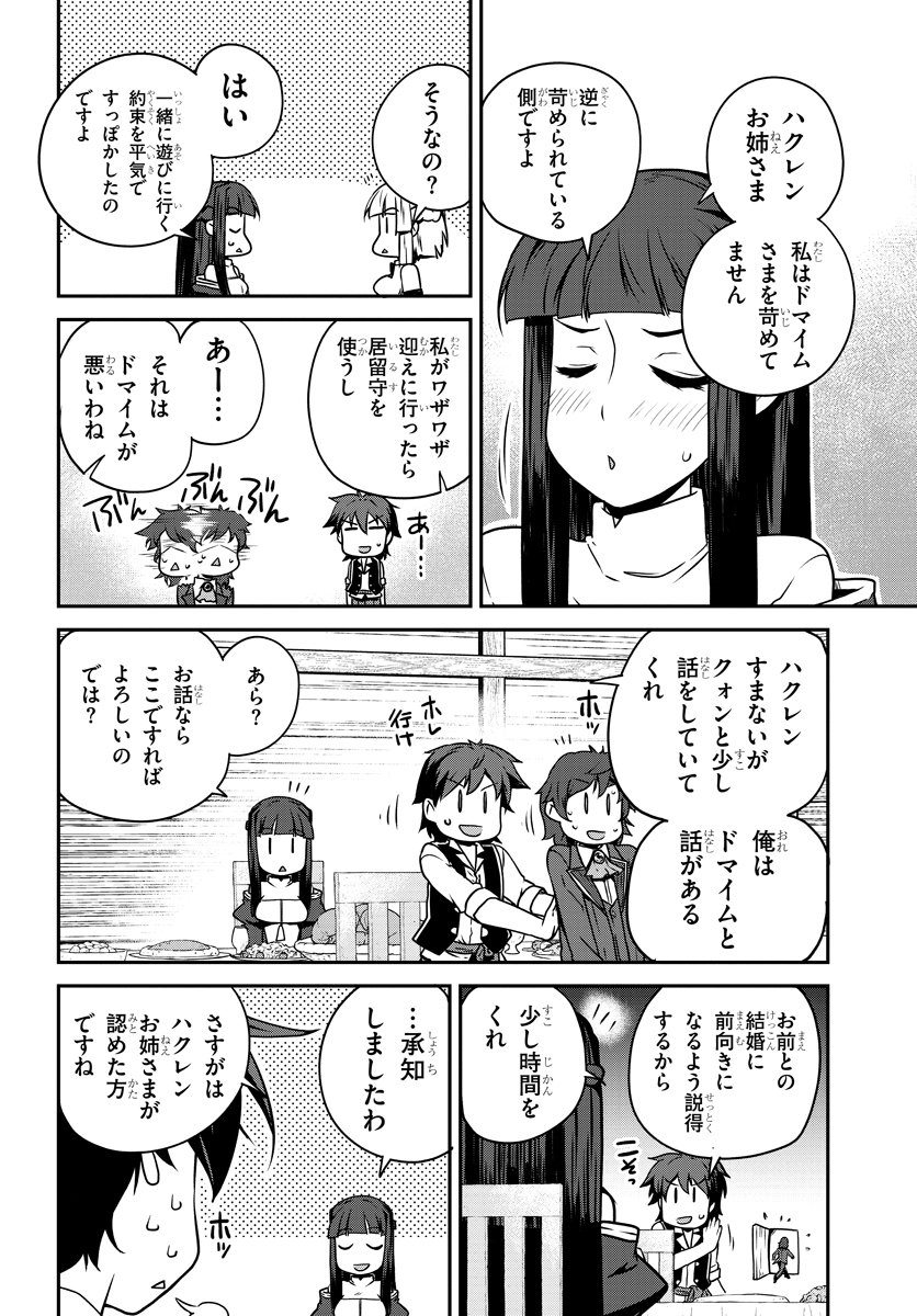 ISEKAI NONBIRI NOUKA - raw - Chapter 108 - https://jpdd.ccdd.to/JPDD/isekainonbirinouka/qo0wjbswh2l.jpg