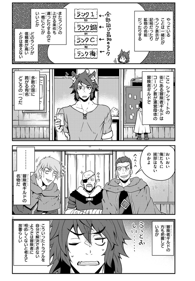 ISEKAI NONBIRI NOUKA - raw - Chapter 252 - https://jpdd.ccdd.to/JPDD/isekainonbirinouka/qoloocvjifm.jpg