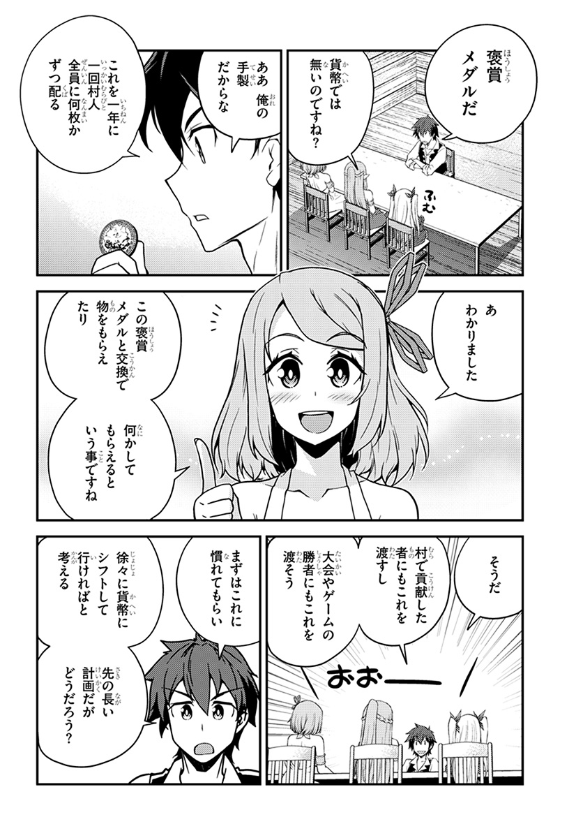 ISEKAI NONBIRI NOUKA - raw - Chapter 53 - https://jpdd.ccdd.to/JPDD/isekainonbirinouka/qozym0xrgiy.jpg