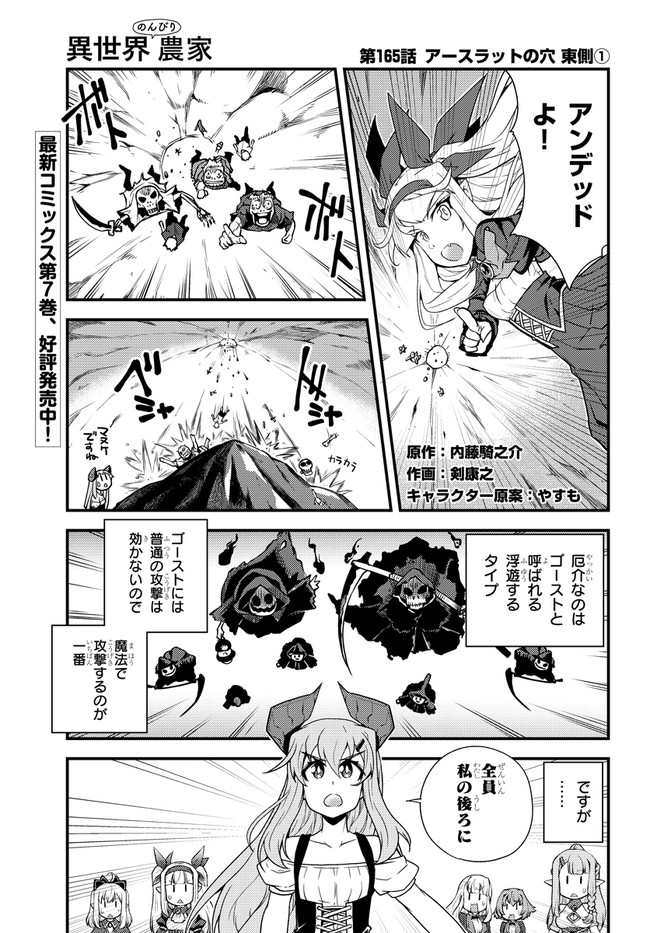 ISEKAI NONBIRI NOUKA - raw - Chapter 165 - https://jpdd.ccdd.to/JPDD/isekainonbirinouka/qqitwpbkimg.jpg