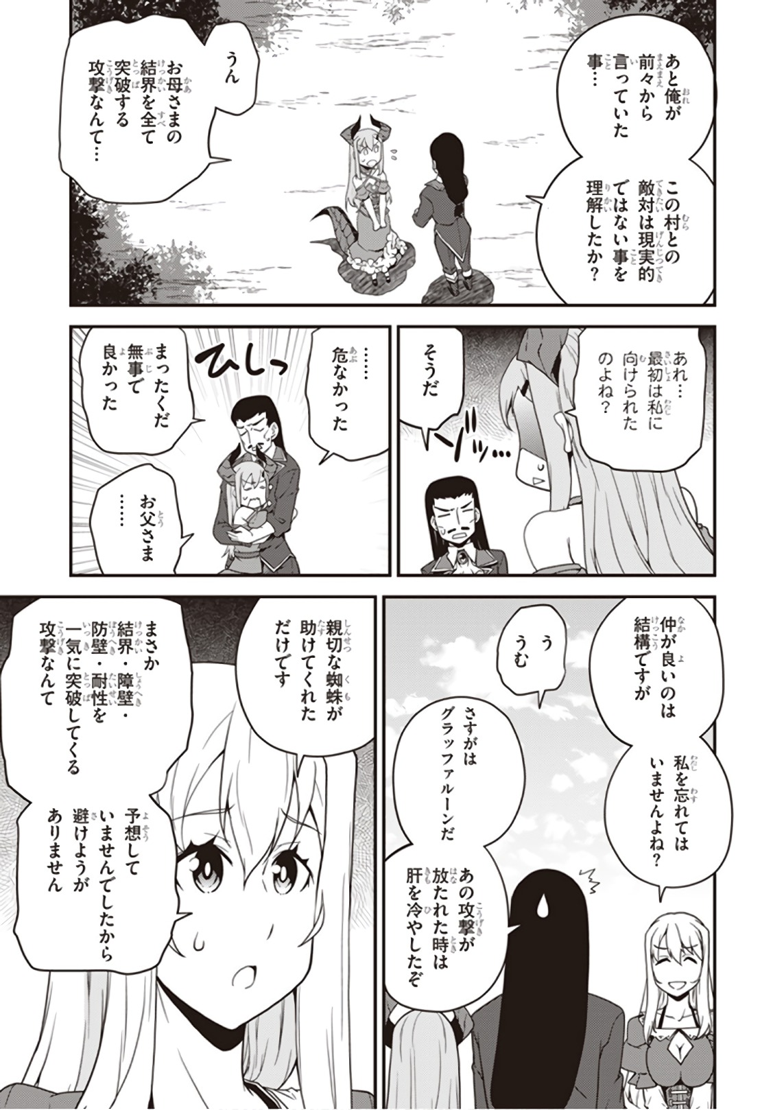 ISEKAI NONBIRI NOUKA - raw - Chapter 31 - https://jpdd.ccdd.to/JPDD/isekainonbirinouka/qrbtsdicgqz.jpg