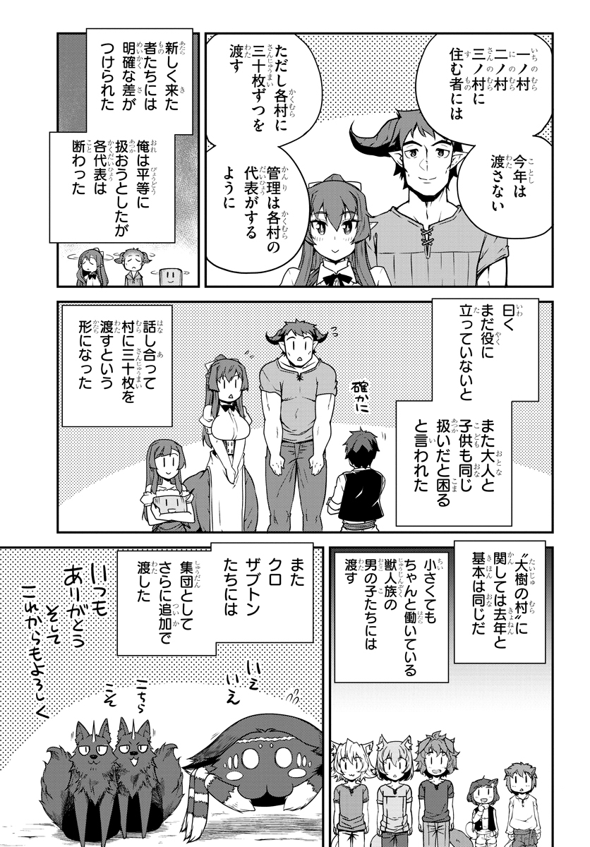 ISEKAI NONBIRI NOUKA - raw - Chapter 112 - https://jpdd.ccdd.to/JPDD/isekainonbirinouka/qsrwxnyzgmh.jpg